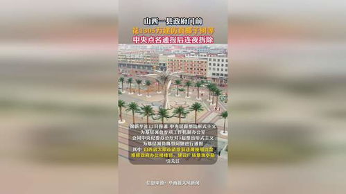 县政府门前花1305万建仿真椰子树等